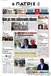 /Πατρίς