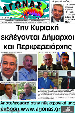 Πρωτοσέλιδο Αγώνας
