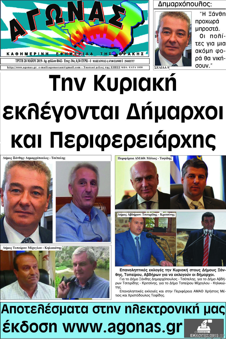Αγώνας