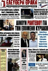 Ελεύθερη Θράκη