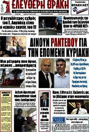 /Ελεύθερη Θράκη