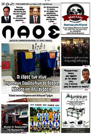 Πρωτοσέλιδο Λαός