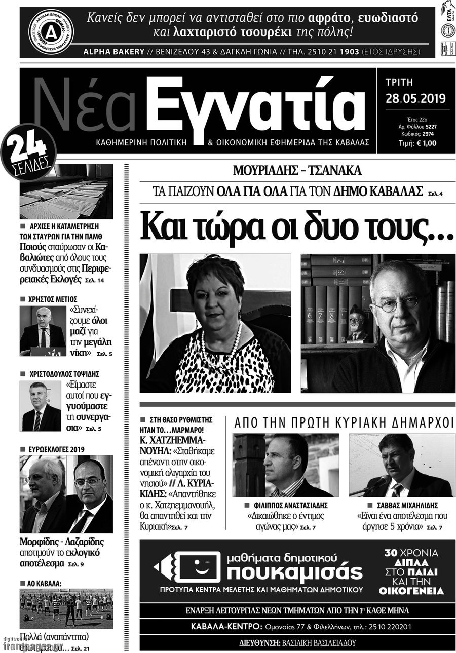 Νέα Εγνατία