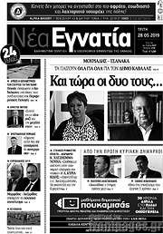 /Νέα Εγνατία