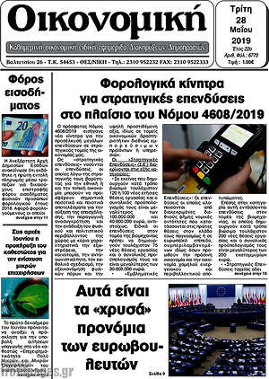 Πρωτοσέλιδο Οικονομική