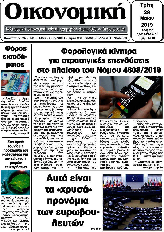 Οικονομική