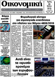 /Οικονομική