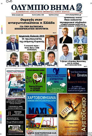 Πρωτοσέλιδο Ολύμπιο Βήμα