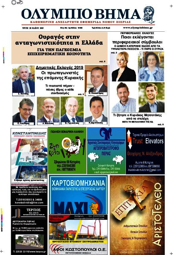 Ολύμπιο Βήμα
