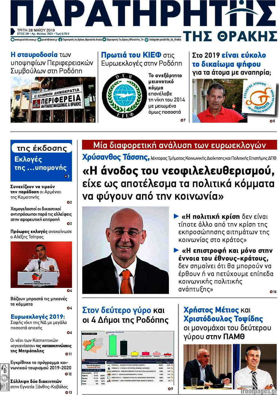 Παρατηρητής