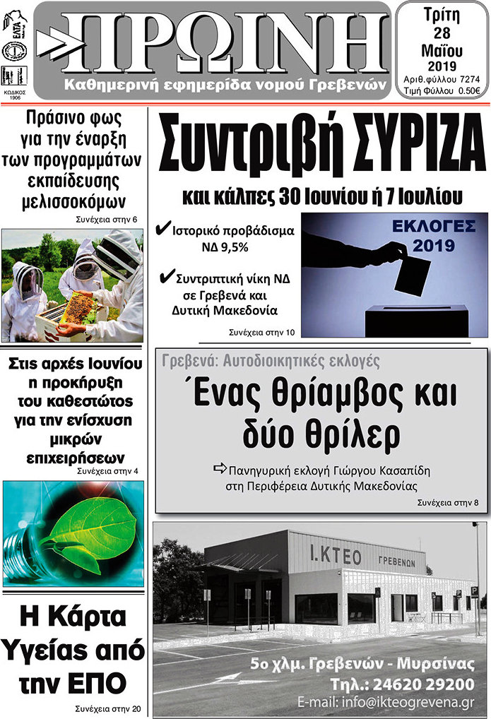 Πρωινή Γρεβενών