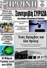 /Πρωινή Γρεβενών