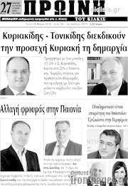 /Πρωινή του Κιλκίς