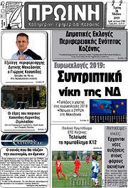 /Πρωινή Κοζάνης