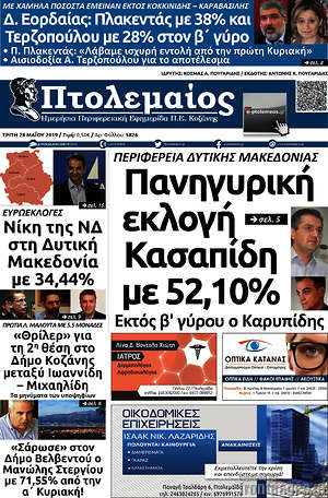 Πρωτοσέλιδο Πτολεμαίος