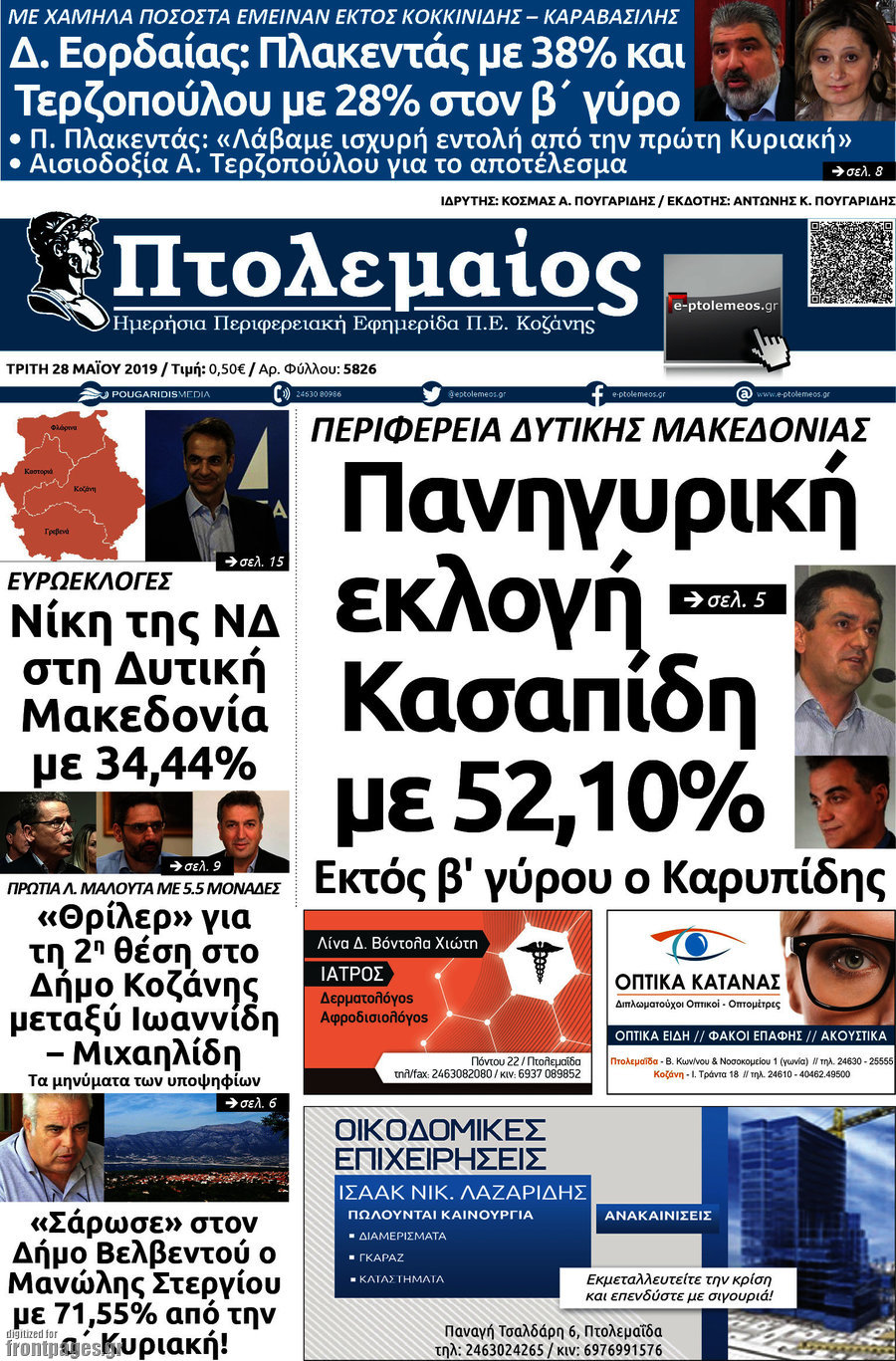 Πτολεμαίος