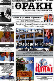 /Θράκη