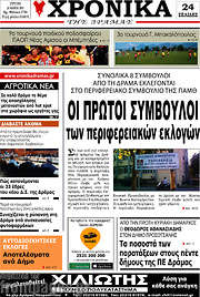 /Χρονικά της Δράμας