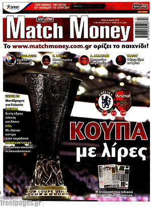 Πρωτοσέλιδο εφημερίδας Match Money - protoselida