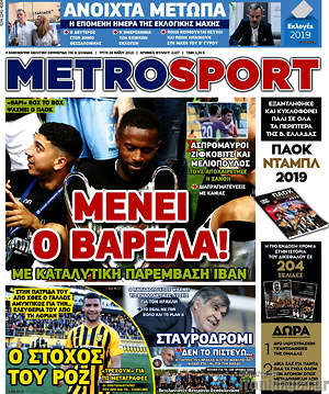 Πρωτοσέλιδο εφημερίδας MetroSport - protoselida
