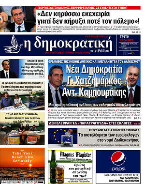 Πρωτοσέλιδο Δημοκρατική Ρόδου