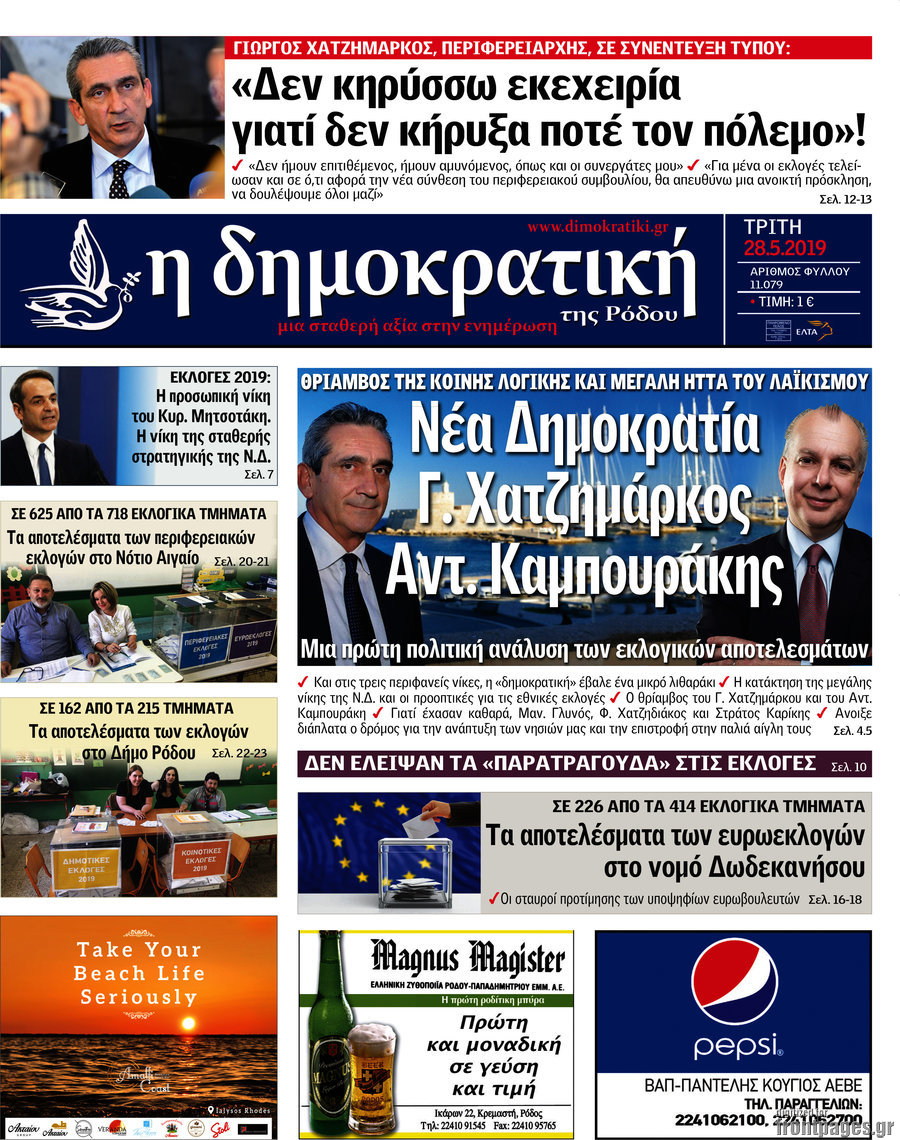 Δημοκρατική Ρόδου
