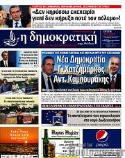 /Δημοκρατική Ρόδου