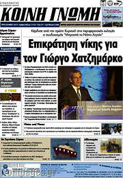 /Κοινή Γνώμη