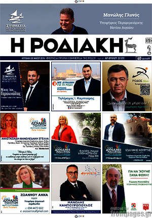 Πρωτοσέλιδο Η Ροδιακή
