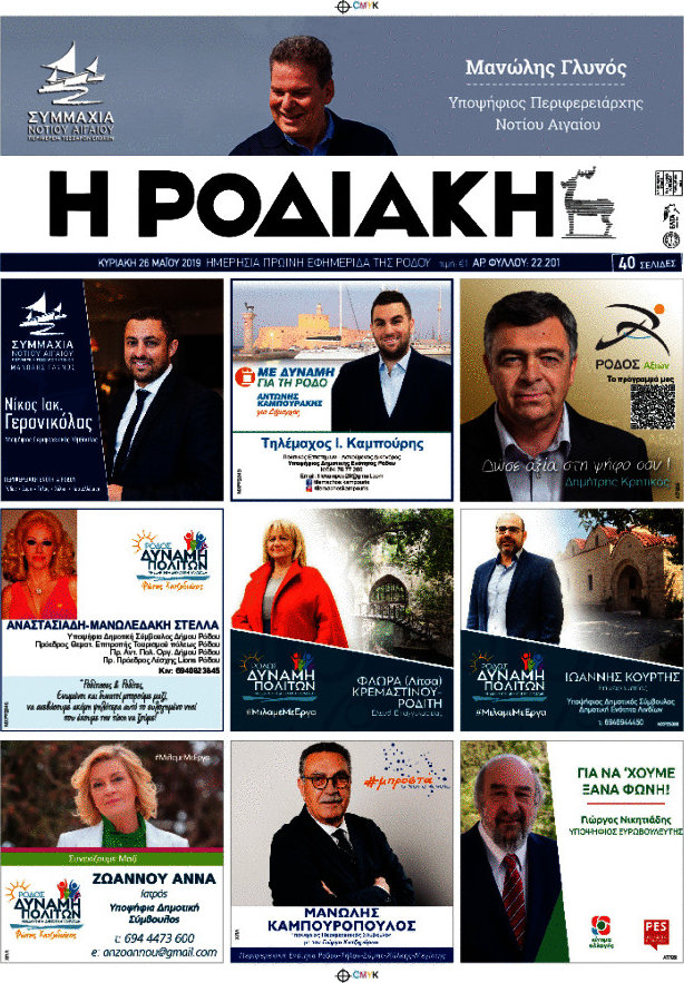 Η Ροδιακή