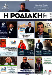 /Η Ροδιακή