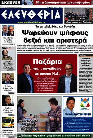 Πρωτοσέλιδο Ελευθερία