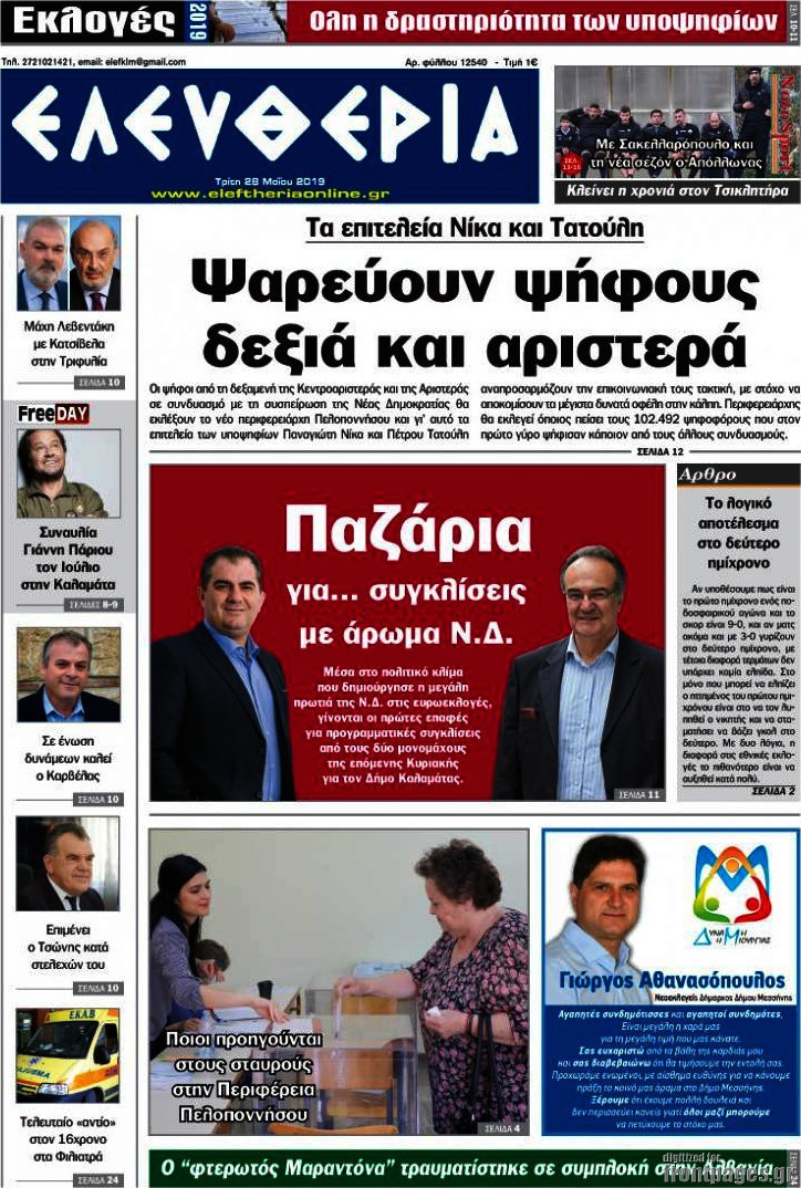 Ελευθερία