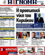 /Η Γνώμη