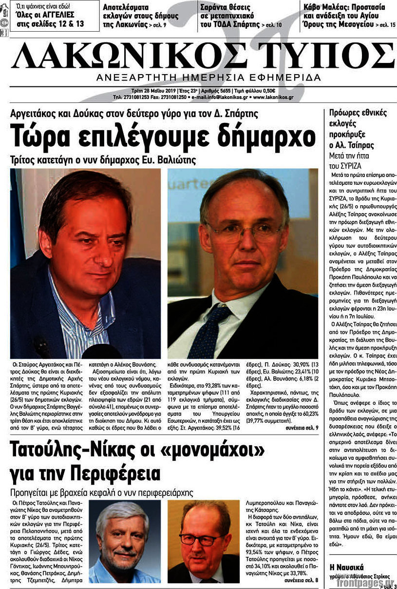 Λακωνικός Τύπος