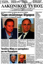 /Λακωνικός Τύπος
