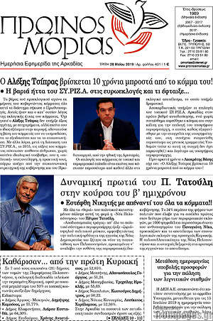 Πρωτοσέλιδο Πρωινός Μοριάς