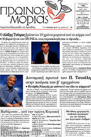 /Πρωινός Μοριάς