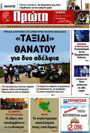 Πρωτοσέλιδο Πρώτη