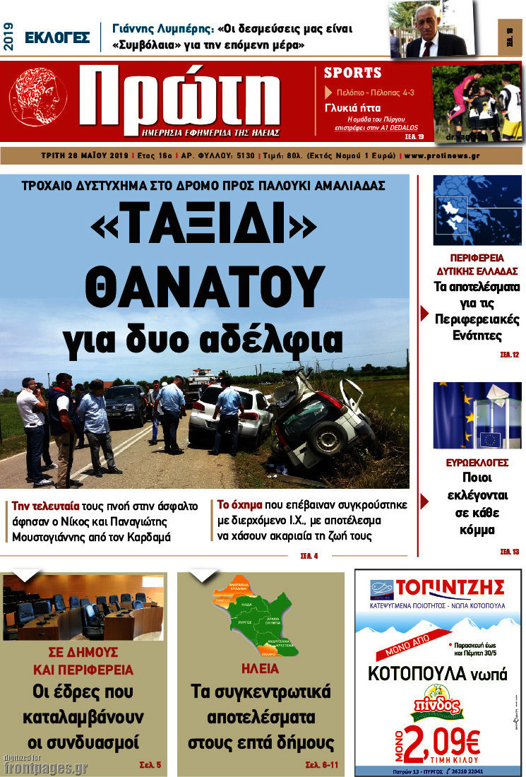 Πρώτη
