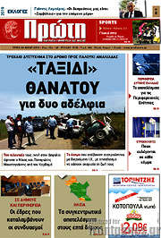 /Πρώτη