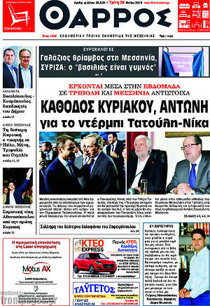 Πρωτοσέλιδο Θάρρος