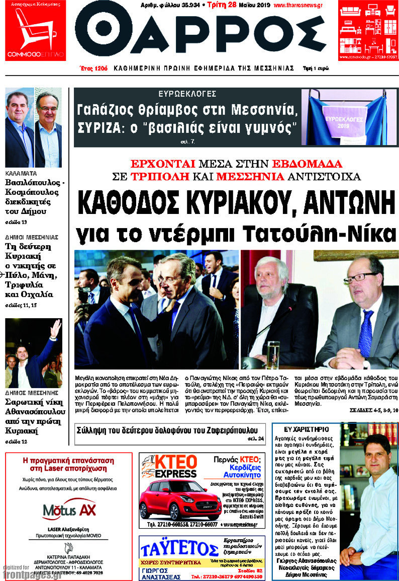 Θάρρος