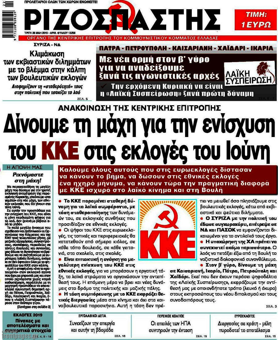 Ριζοσπάστης