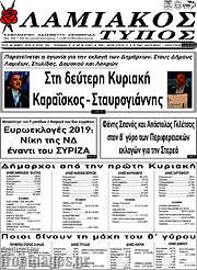 /Λαμιακός Τύπος