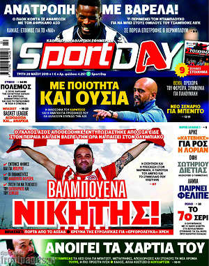 Πρωτοσέλιδο εφημερίδας Sport Day - protoselida