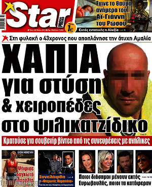 Πρωτοσέλιδο εφημερίδας Star press - protoselida