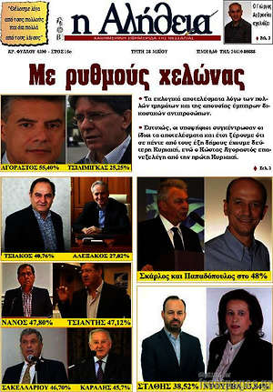 Πρωτοσέλιδο Η Αλήθεια