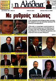 /Η Αλήθεια