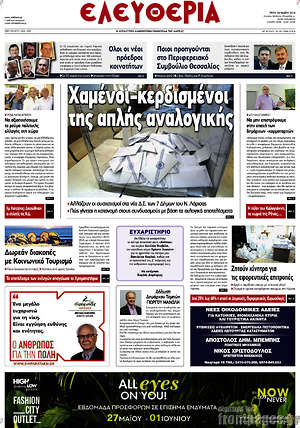 Πρωτοσέλιδο Ελευθερία